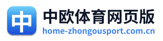 中欧体育网页版